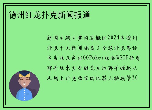 德州红龙扑克新闻报道