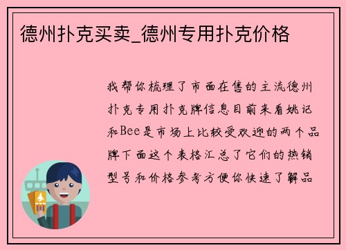 德州扑克买卖_德州专用扑克价格